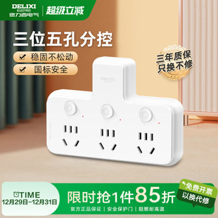 德力西官方转换器扩展带开关分控插头分插器一转三插座家用宿舍T