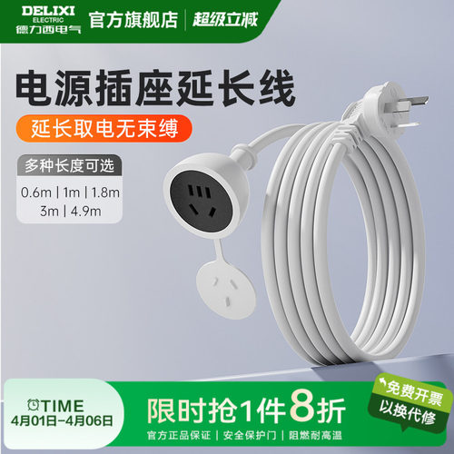 德力西电源插座延长线五孔