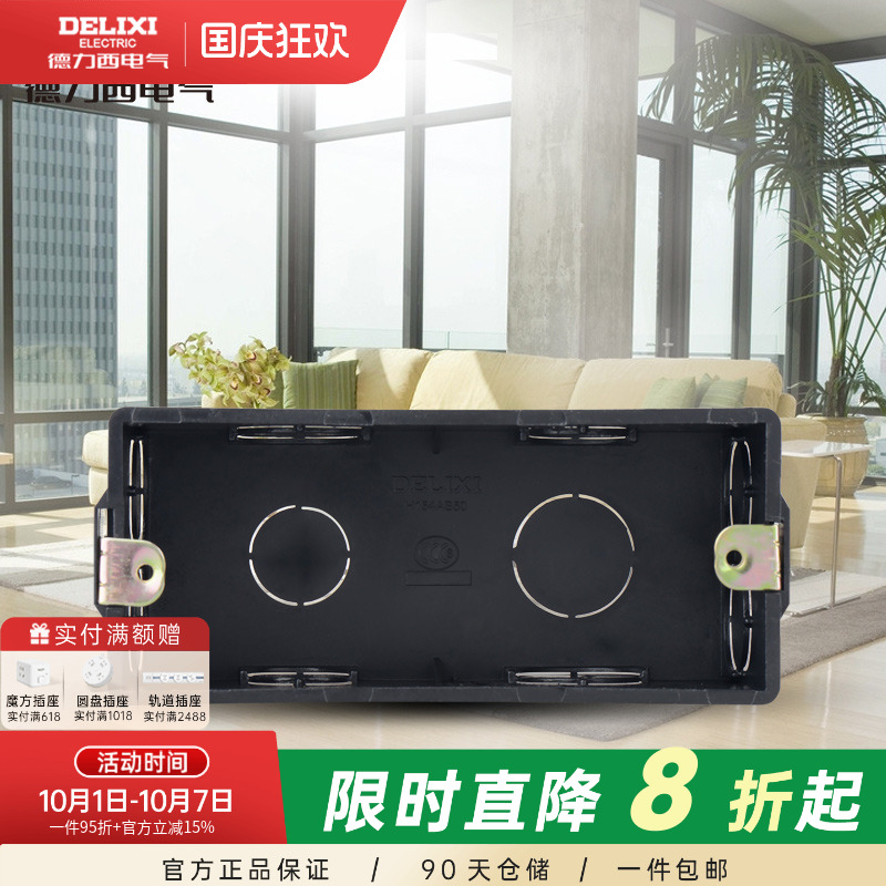 开关插座底盒118型德力西