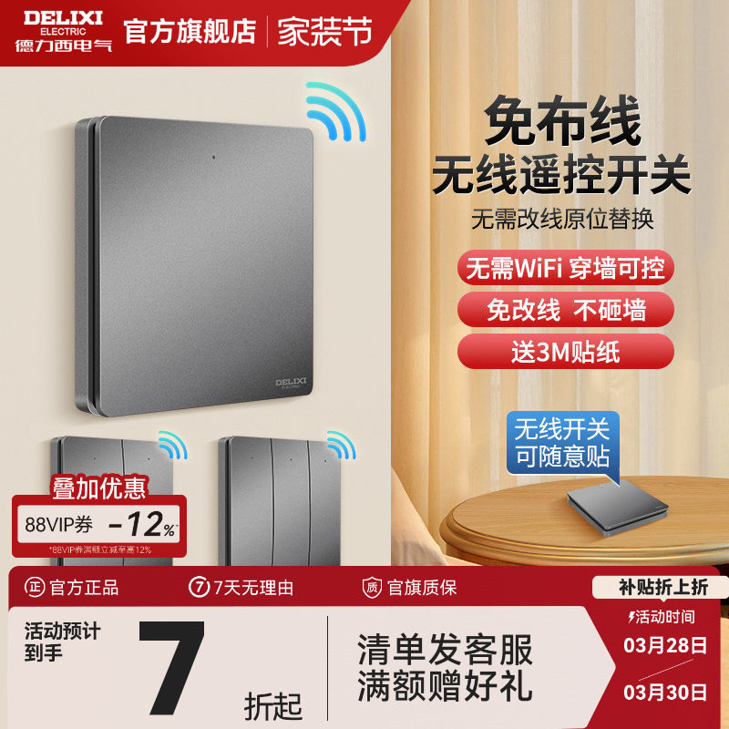 德力西遥控开关无线感应开关免布线智能开关远程遥控开关控制器灰