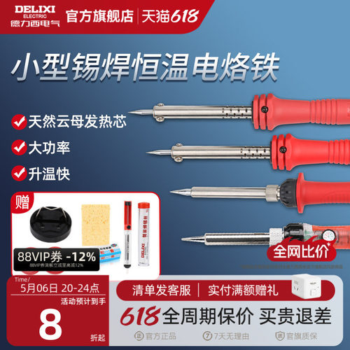 德力西官方30w小型迷你电烙铁