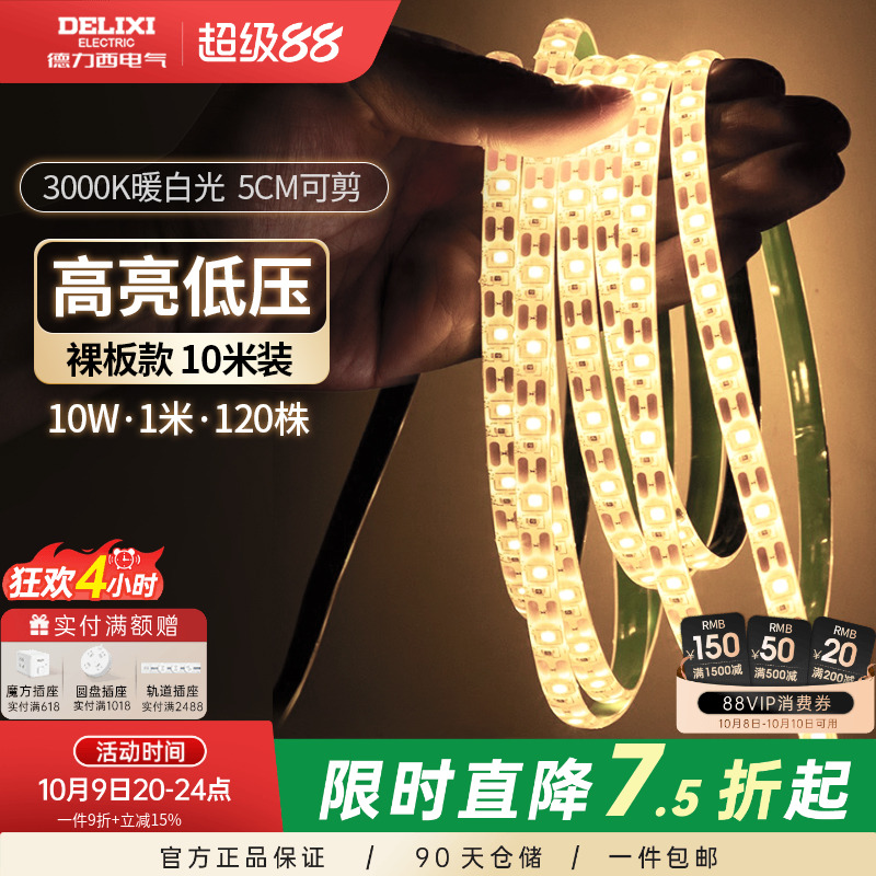 德力西官方旗舰店led灯带低压