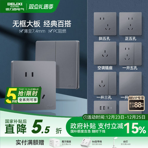 德力西旗舰店开关插座面板86型