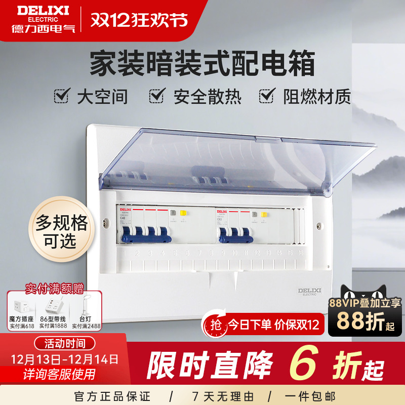 德力西配电箱家用空气开关