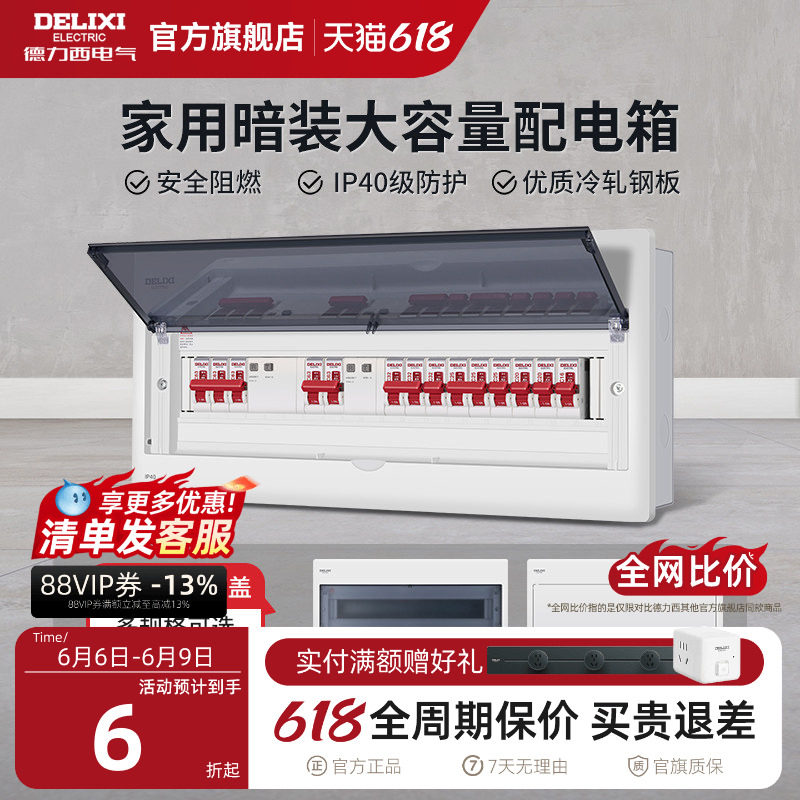德力西配电箱家用强电箱暗装柜空气开关盒子断路器漏保户外工业用