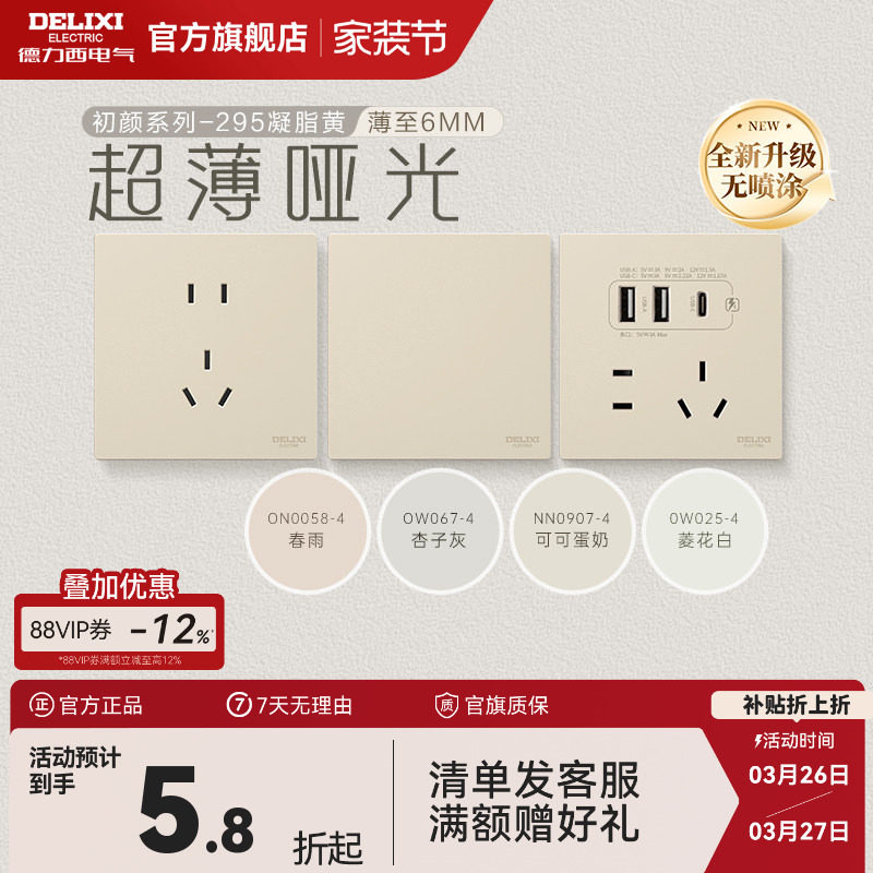 德力西官方旗舰店295超薄开关插座哑光五孔面板16A空调插座凝脂