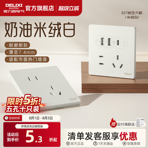 德力西开关插座中古米绒白哑光