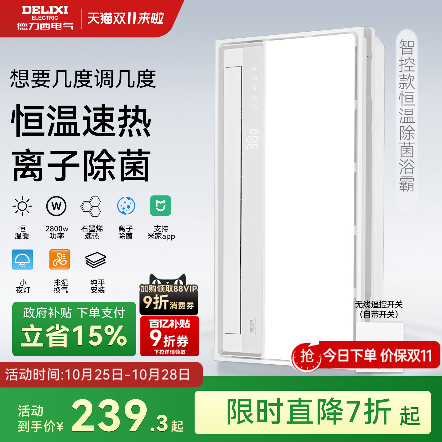 德力西风暖浴霸智能卫生间取暖排气扇照明一体集成吊顶灯暖暖风机