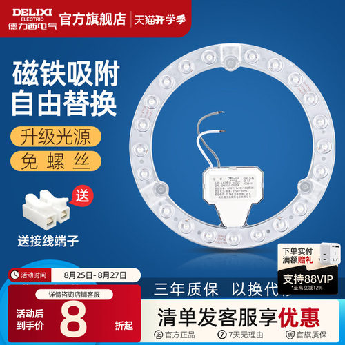 德力西节能圆形吸顶灯