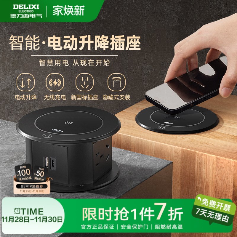 德力西电动升降插座智能嵌入式