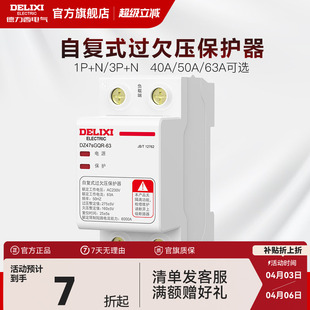德力西断路器自复式 N40A63A 过欠压保护器自动复位自动检测家用1P