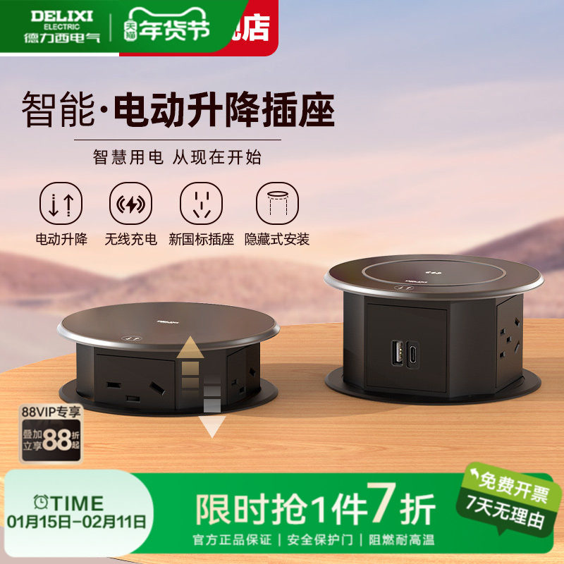 德力西升降插座嵌入式岛台桌面自动智能插排隐藏式办公,电子/电工,升降插座,淘宝优惠券,粉丝福利购,淘宝优惠卷