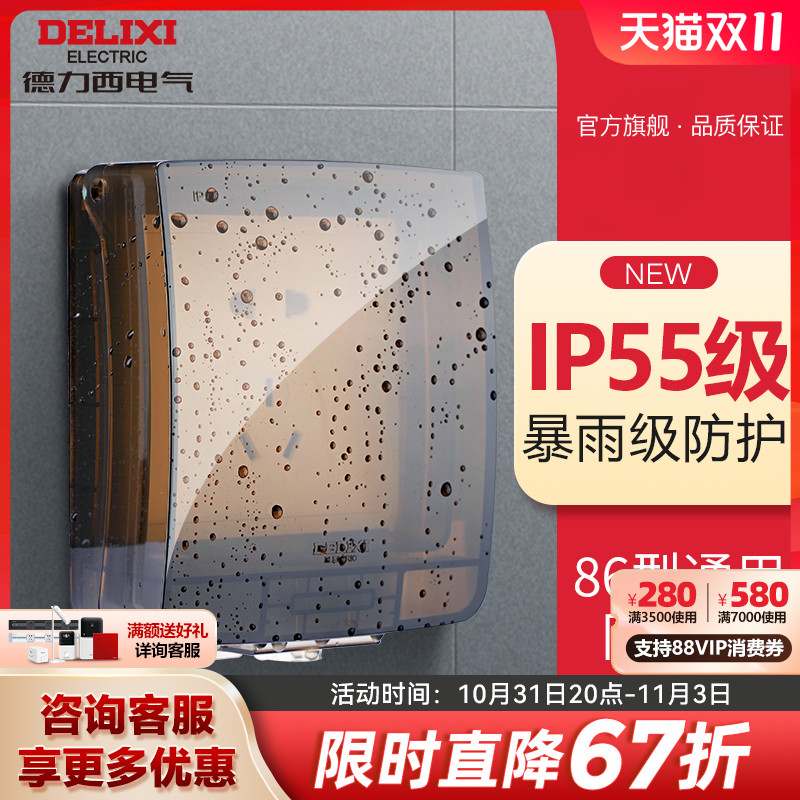 德力西防水插座防水罩86型开关防水盒浴室卫生间防溅盒户外保护盖