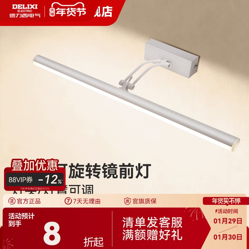 德力西LED镜前灯卫生间浴室化妆镜灯补光梳妆台洗漱台壁简约柜灯
