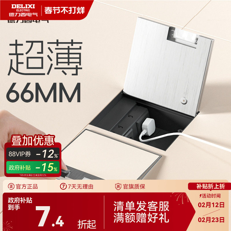 德力西嵌入式地插座隐形不锈钢纯平暗藏暗埋超薄隐藏式防水地面插