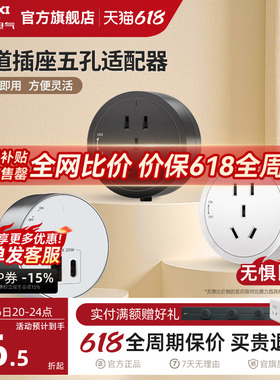 德力西可移动轨道插座五孔适配器客厅家用USB电源插头带LED氛围灯