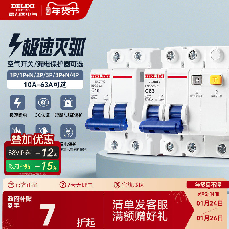 德力西空气开关断路器家用漏电保护器2P63a电闸总空开带漏电保护