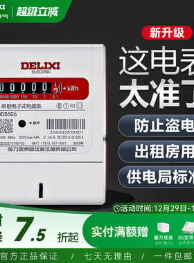 德力西电表家用出租房专用电子智能220v380v单相三相四线电能表
