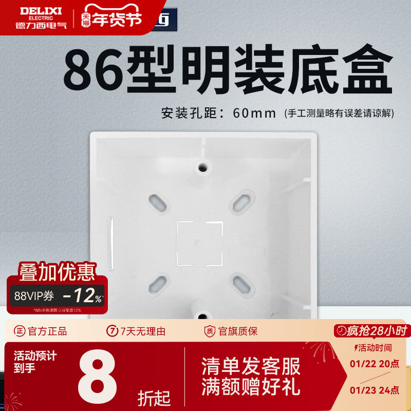 德力西明装开关插座面板底盒明盒线盒通用86型墙壁电源线槽接线盒,电子/电工,开关/插座底盒,淘宝优惠券,粉丝福利购,淘宝优惠卷