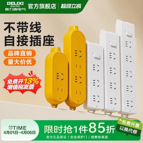 德力西无线插排品牌直销
