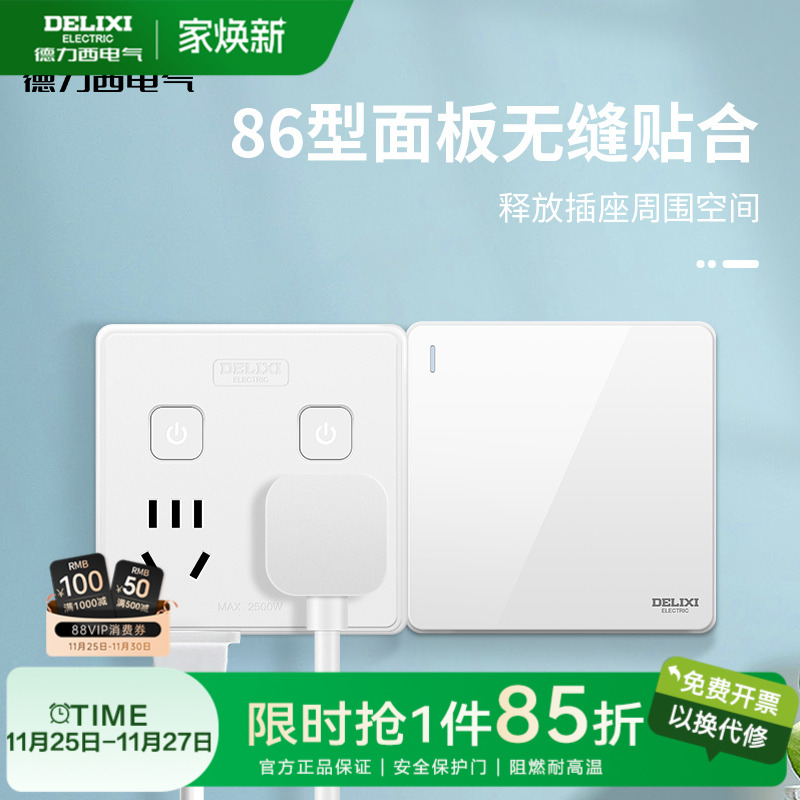 插座德力西快充86型一转多