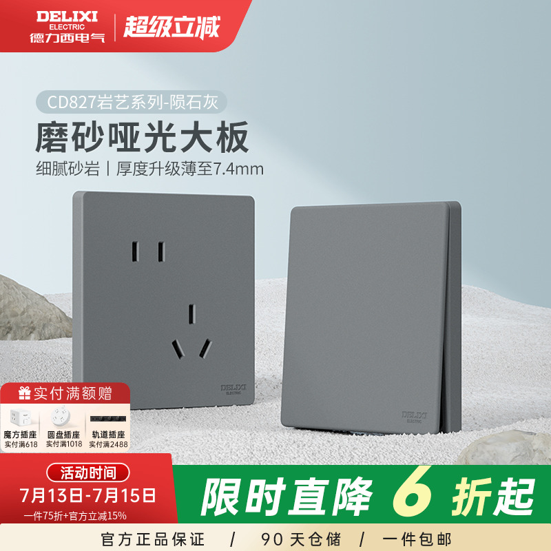 德力西旗舰店827开关插座哑光空调16A磨砂面板一开五孔暗装插座