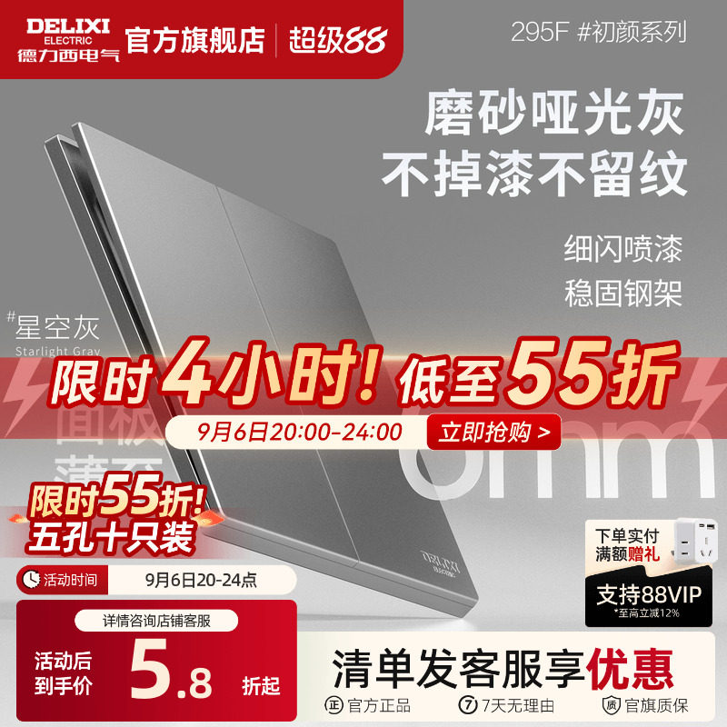 德力西295哑光超薄开关插座图片