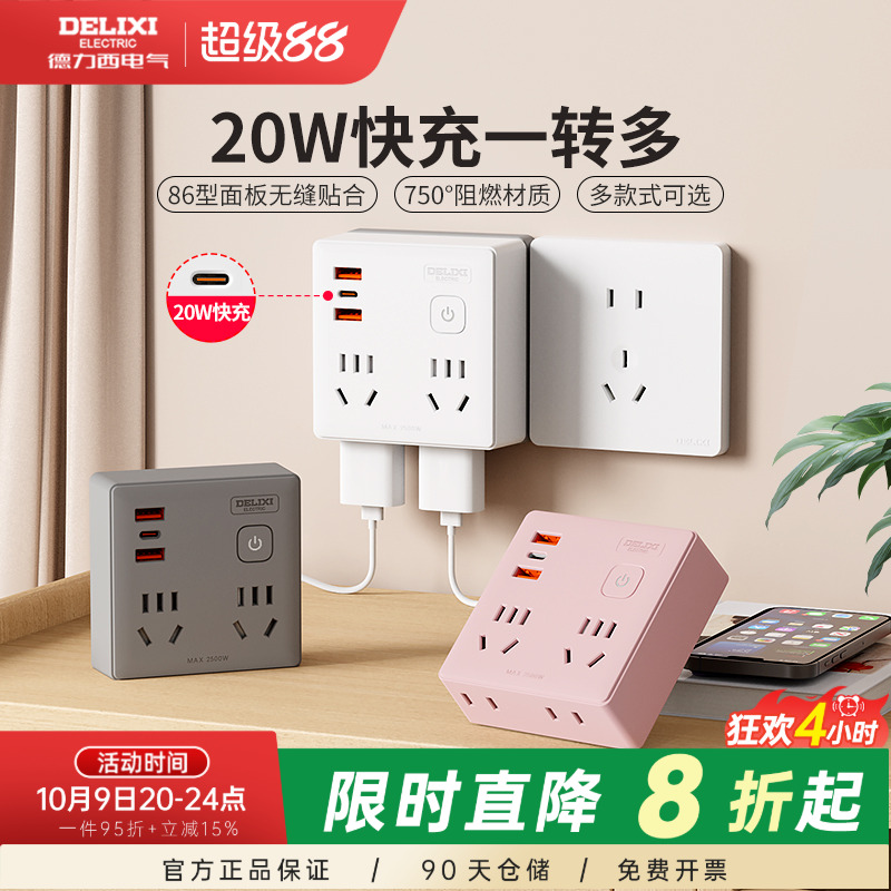 德力西usb插座扩展转换器多功能