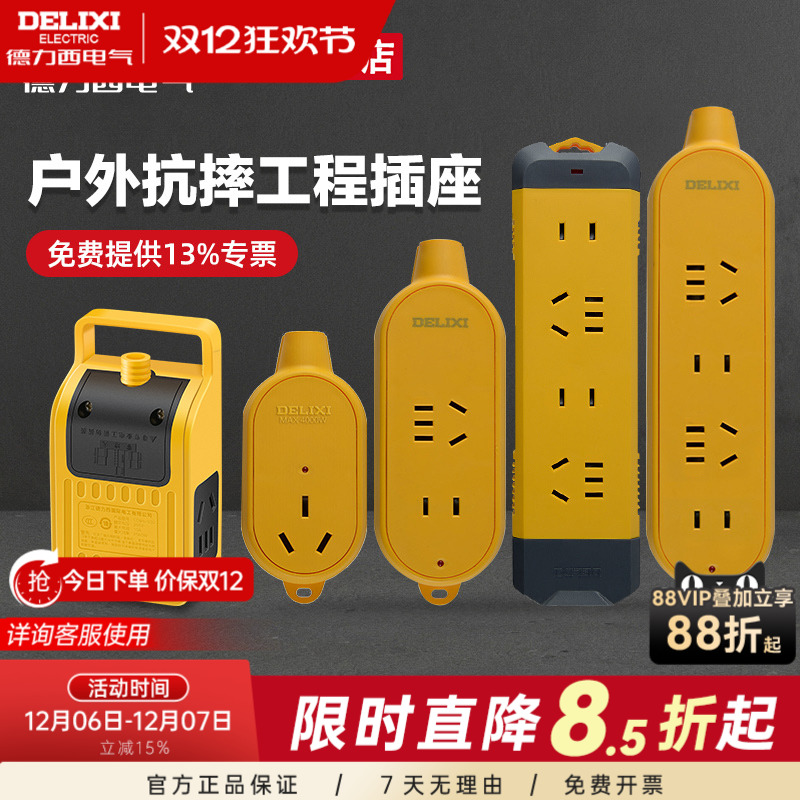 德力西工程插排摔不烂插板地拖无线插座面板多孔排插拖线板耐摔