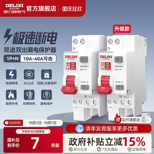 德力西漏电保护1P+N40A中性线