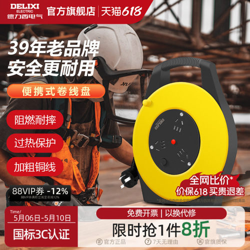 德力西卷线盘插座电缆工程专用