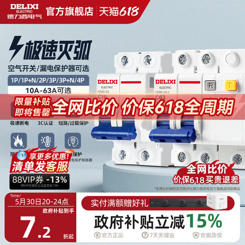 德力西小型断路器空气开关电闸2p