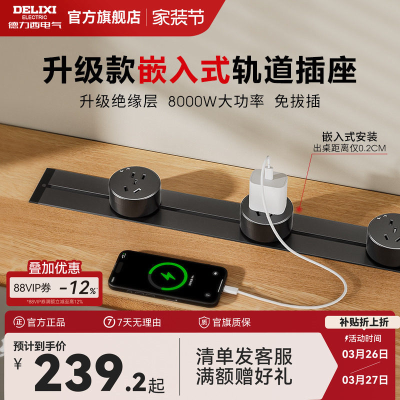 德力西嵌入式轨道插座暗装可移动导轨隐藏无线排插厨房客厅卧室用