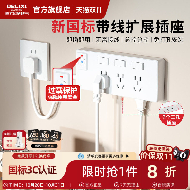 德力西带线扩展插座拓展插排多功能转换器插头防过载插线板排插头