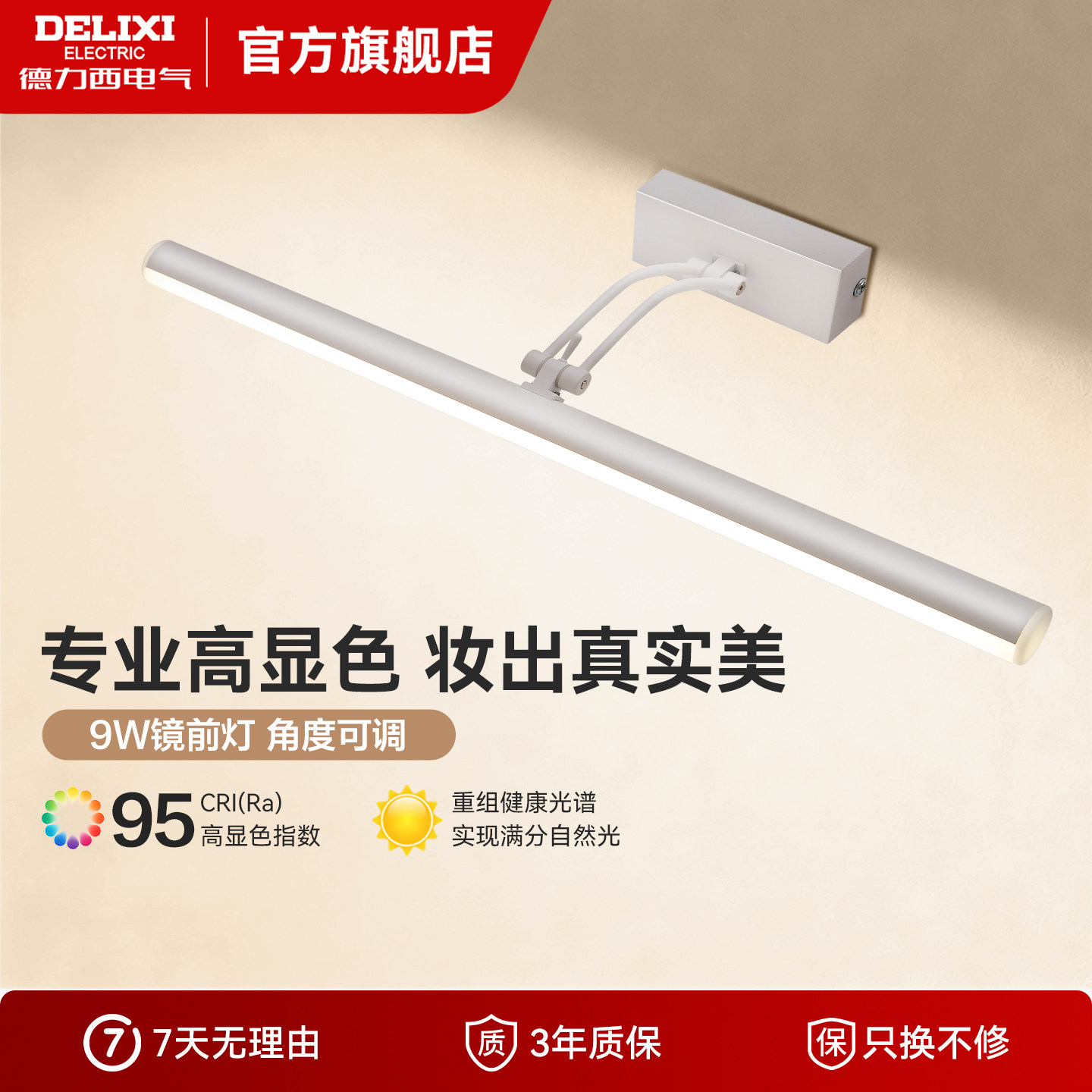 德力西LED镜前灯卫生间浴室化妆镜灯补光梳妆台卫浴洗漱台壁柜灯