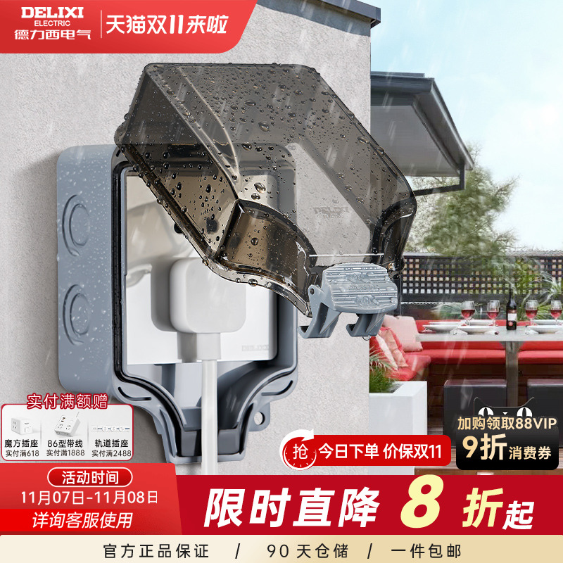 德力西防水盒插座户外86明装