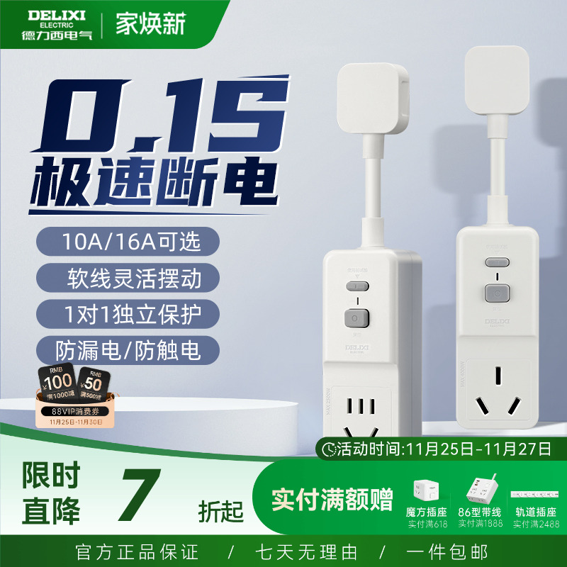 德力西漏电保护插头16a