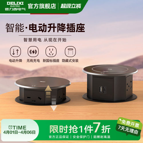 德力西升降插座隐藏式厨房专用新