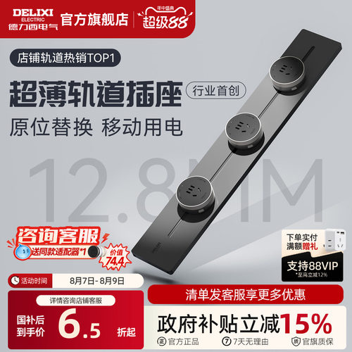德力西超薄极窄轨道插座家用