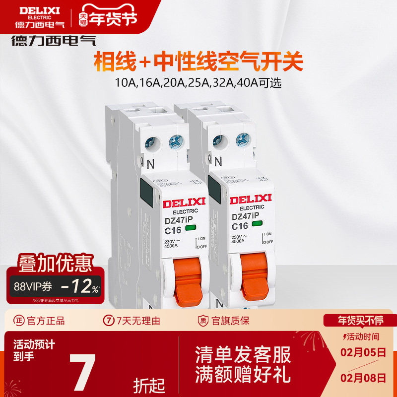 德力西断路器家用小型空气开关双线断路器漏电保护空开双进双出