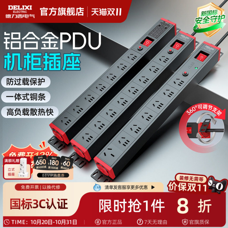 德力西pdu排插排插座插线板机柜扩展电源工程电竞铝合金工业桌面