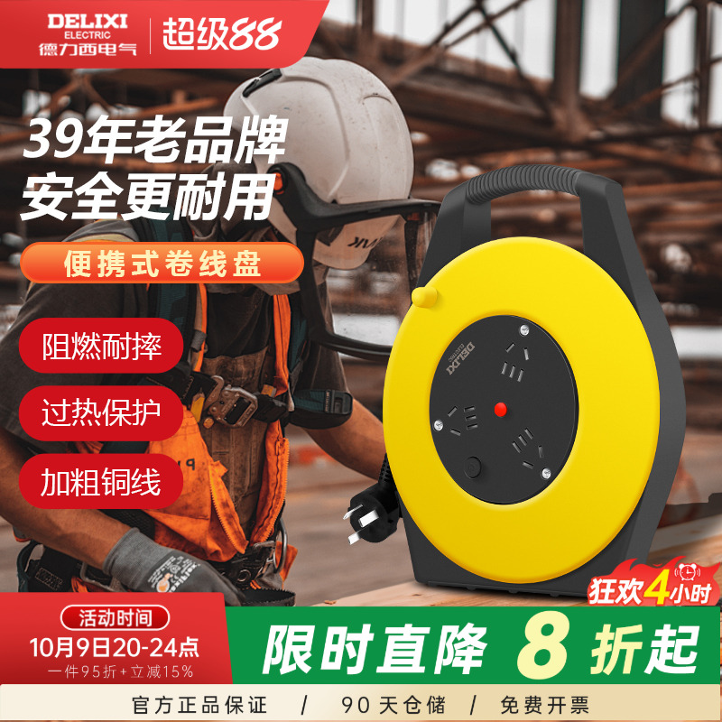 德力西卷线盘插座电缆工程工地延长线卷线滚子拖线插线板拖线板