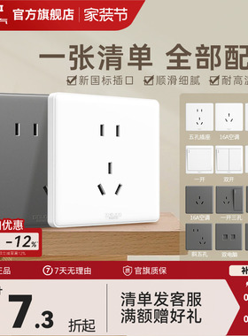 德力西旗舰店开关插座面板16A空调插座10A五孔86型USB暗装墙壁白