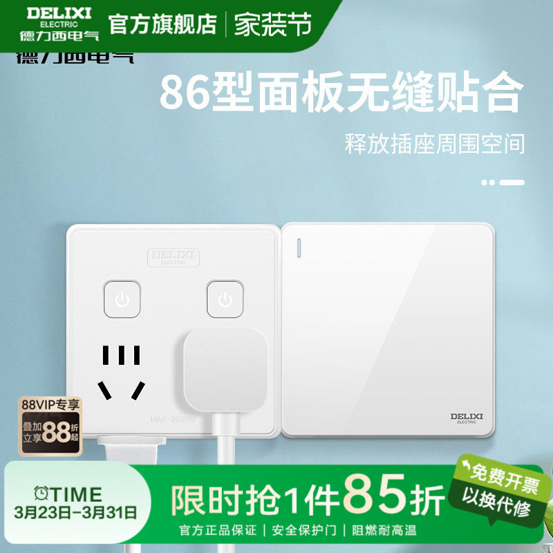 德力西插座转换器86型一转多拓展插排USB多功能分控扩展多孔面板