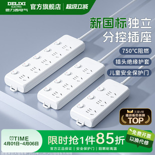 德力西插座排插独立开关插排多功能插板多孔分控插线板拖线板宿舍