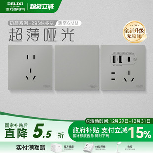 德力西官方旗舰店295超薄开关插座哑光五孔面板16A空调插座纳多灰