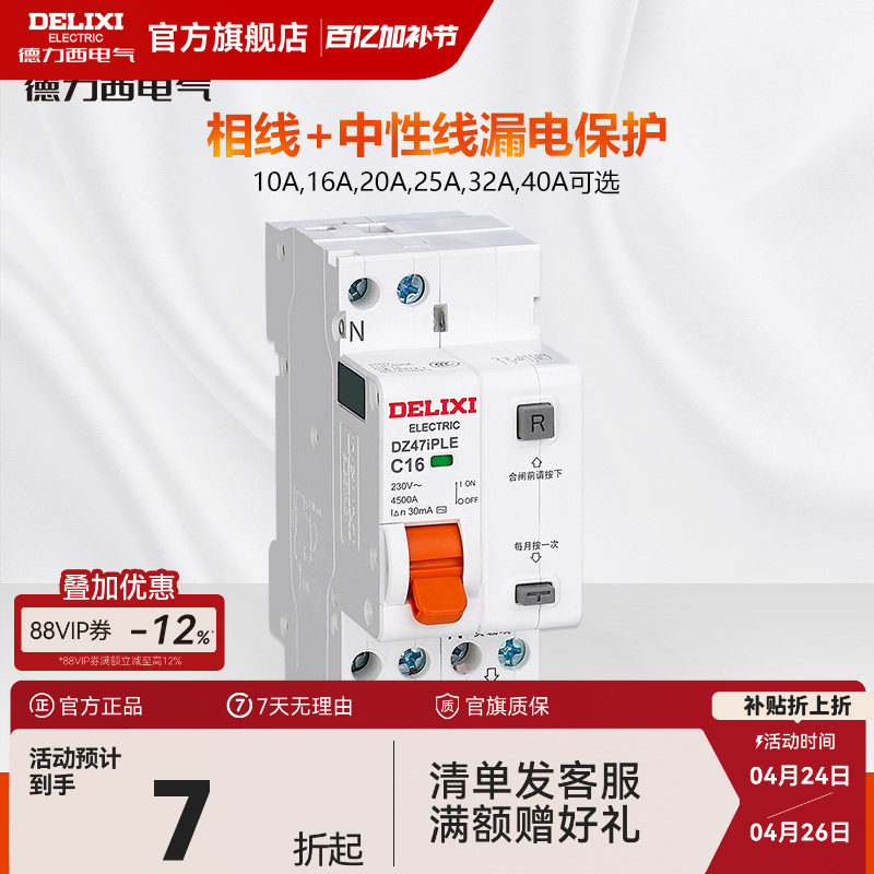 德力西家用小型空气开关双线断路器漏电保护漏电保护双进双出