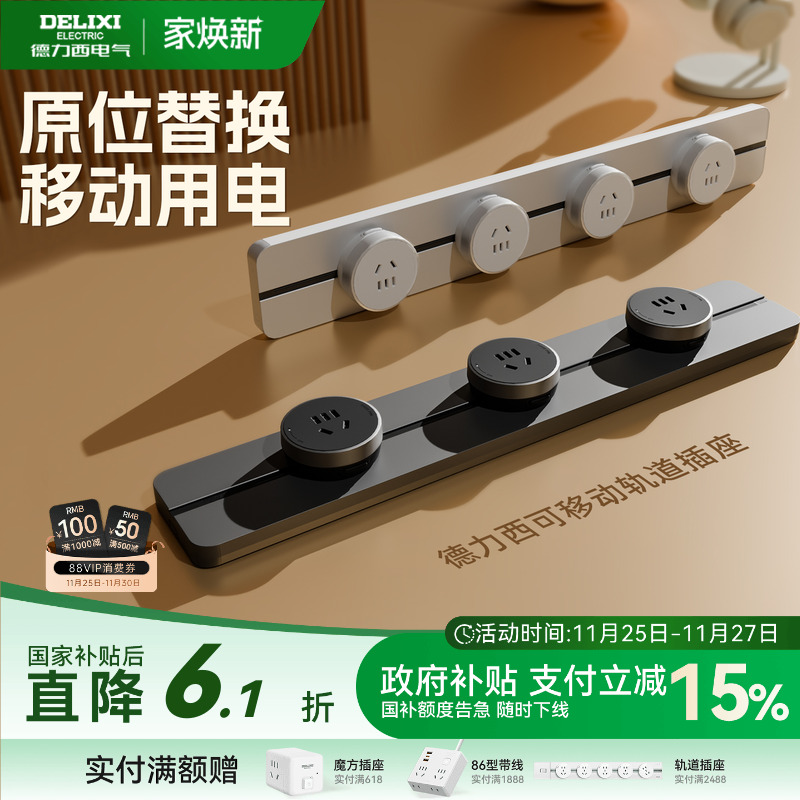 德力西可移动轨道插座厨房客厅用