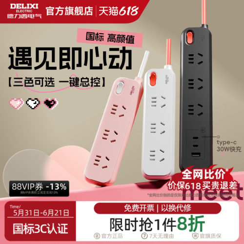 多功能家用接线板德力西快充