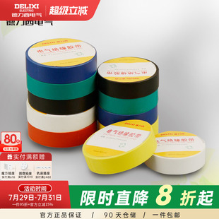 卷 單卷裝 德力西電工膠布膠帶阻燃絕緣配件PVC10米 顏色隨機